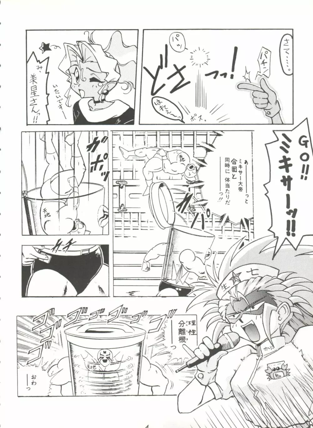 影の NanDemo-R - page4