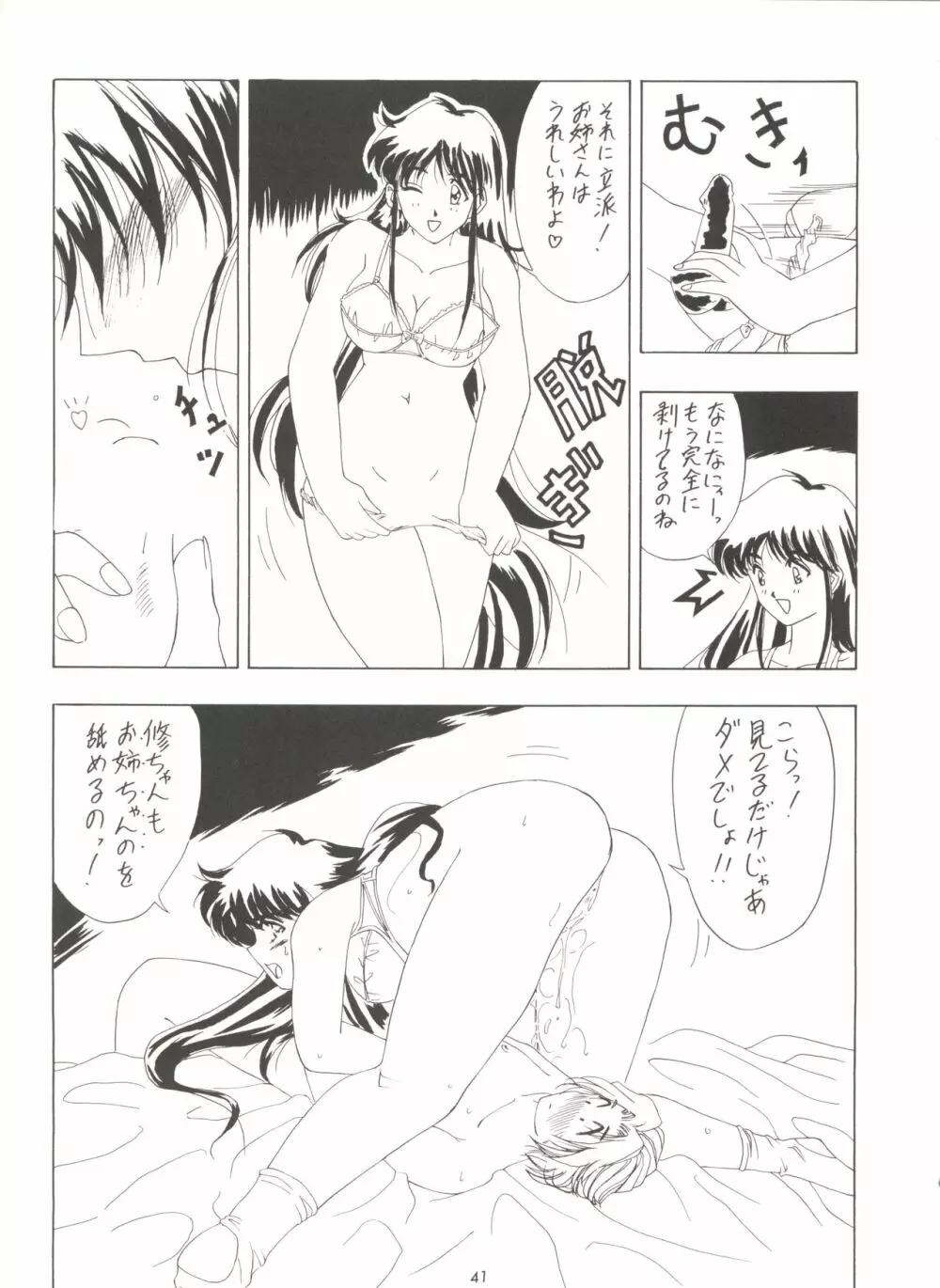 影の NanDemo-R - page41