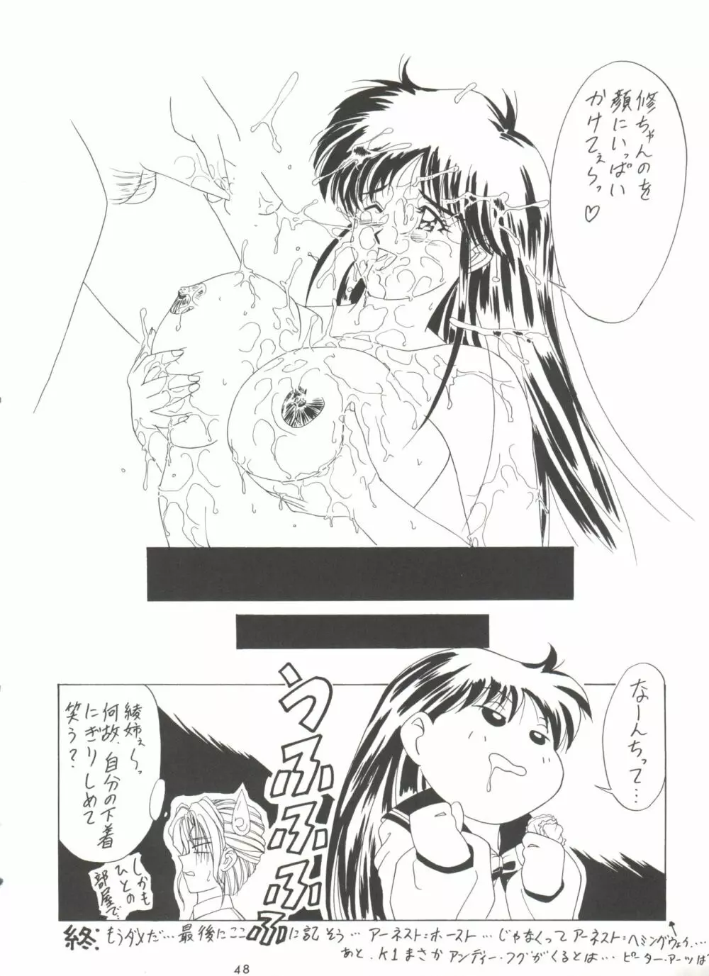 影の NanDemo-R - page48