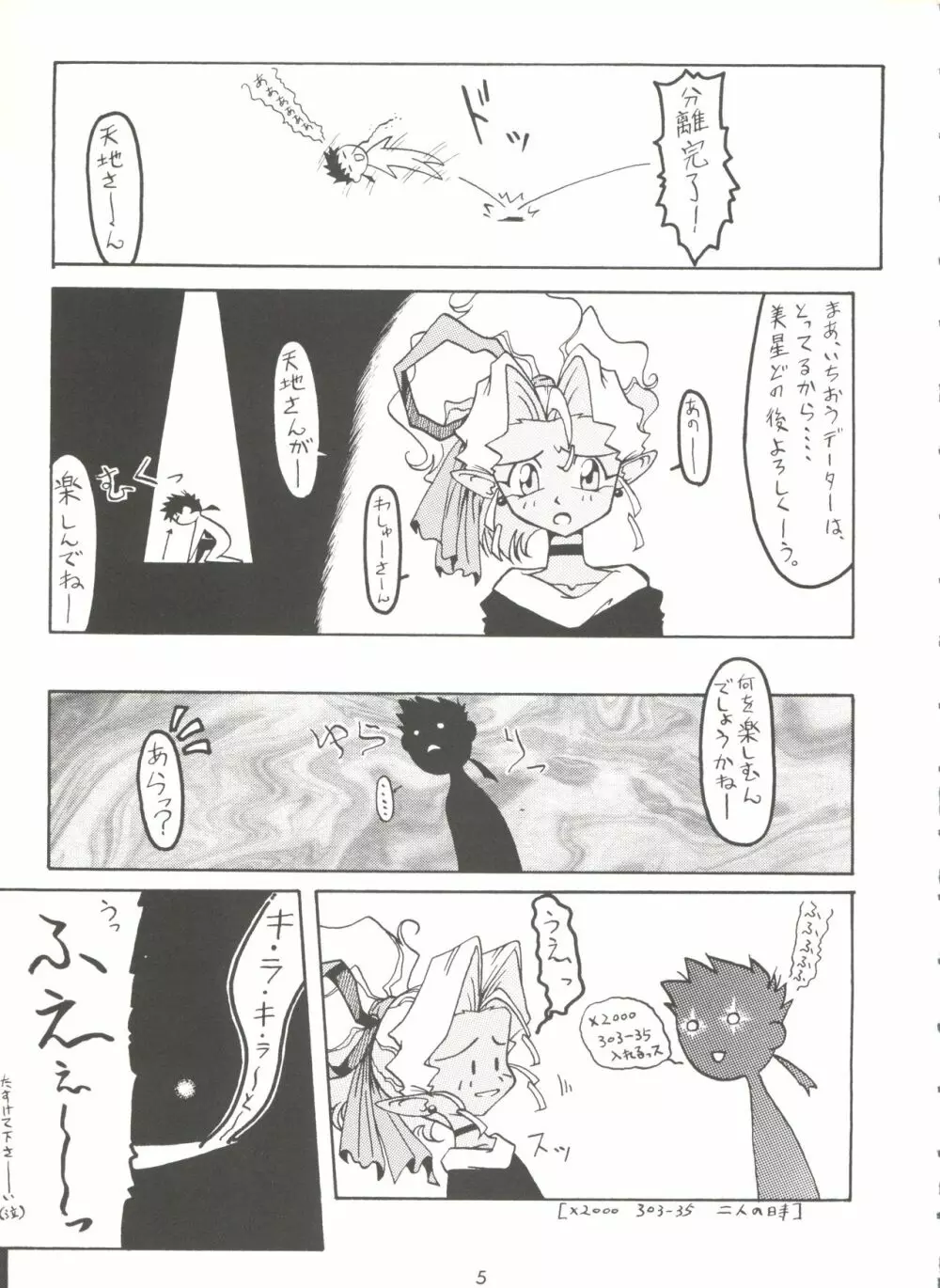 影の NanDemo-R - page5