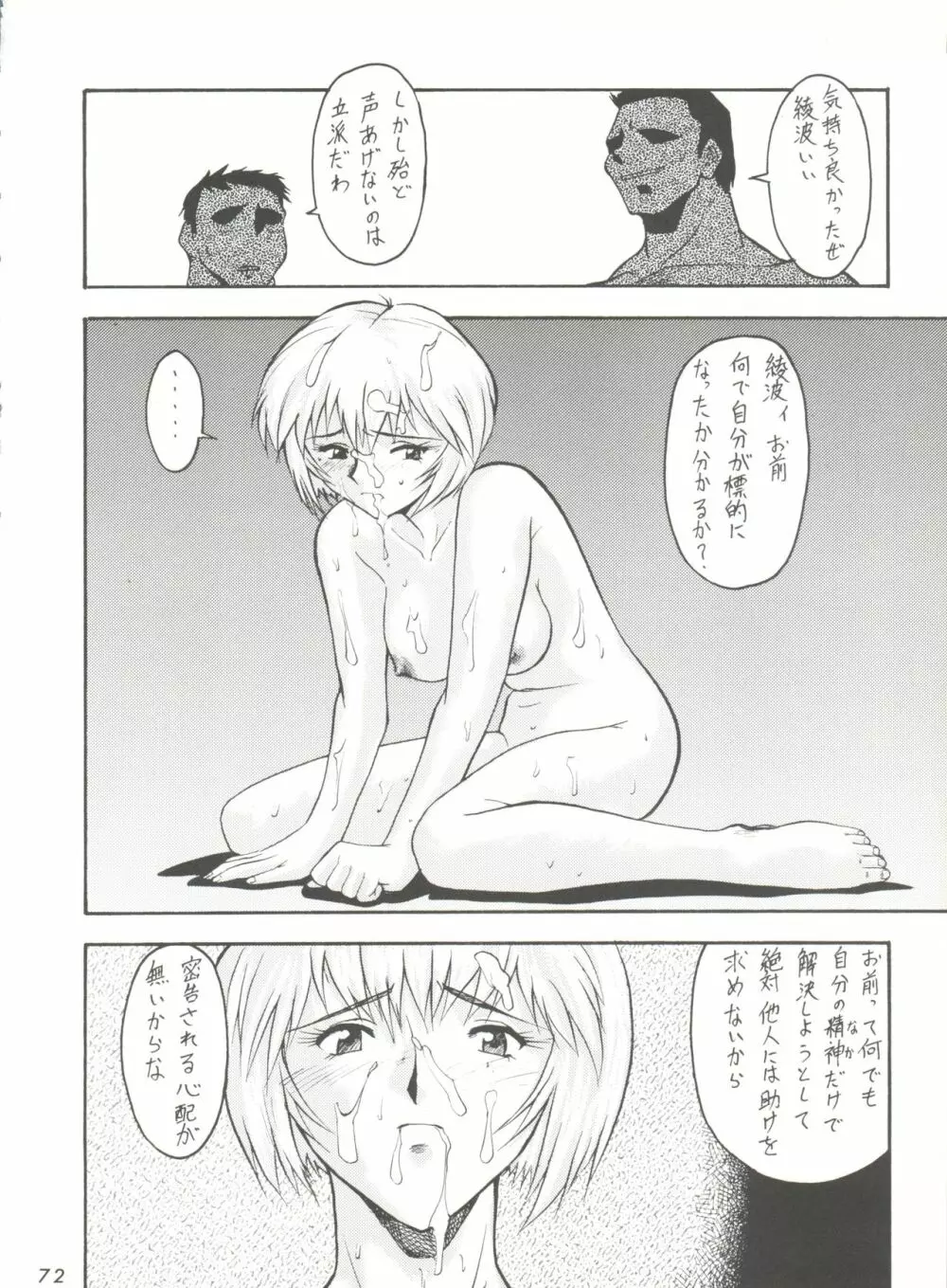 影の NanDemo-R - page72