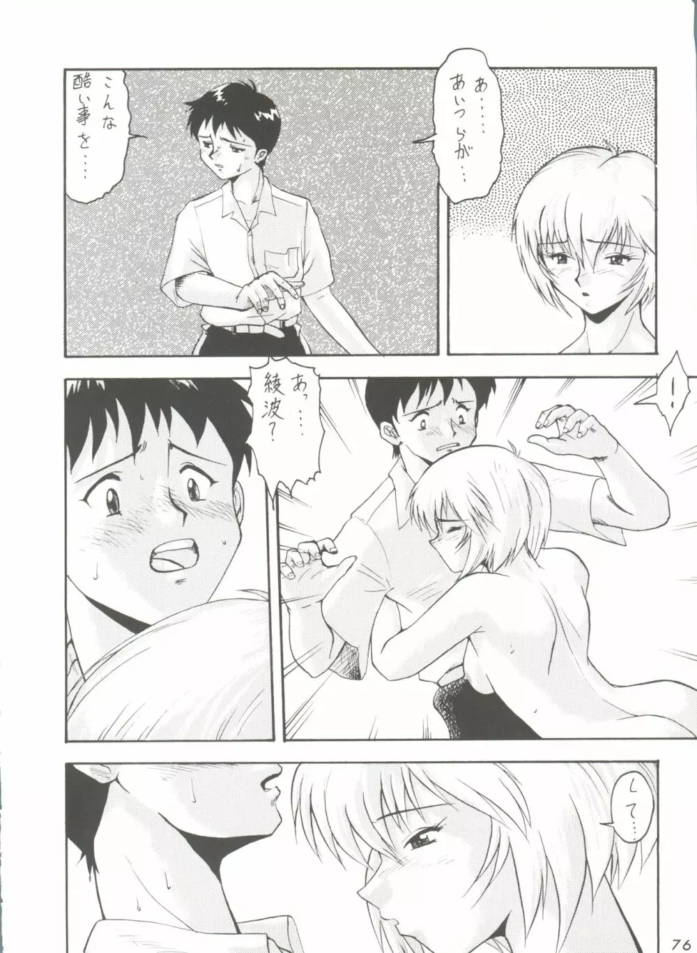 影の NanDemo-R - page76