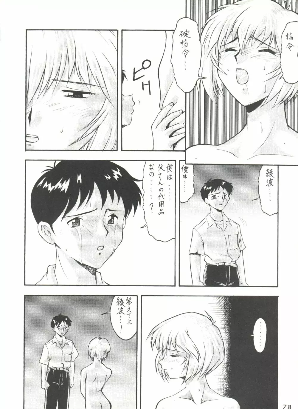 影の NanDemo-R - page78