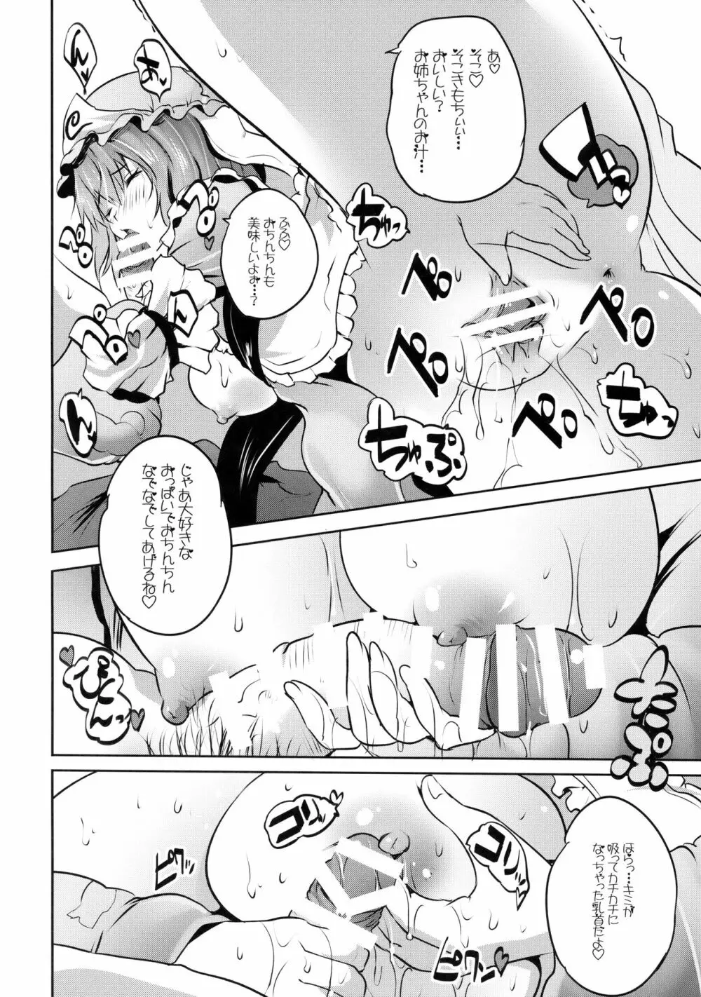 超甘やかしお姉ちゃん幽々子サマ - page11