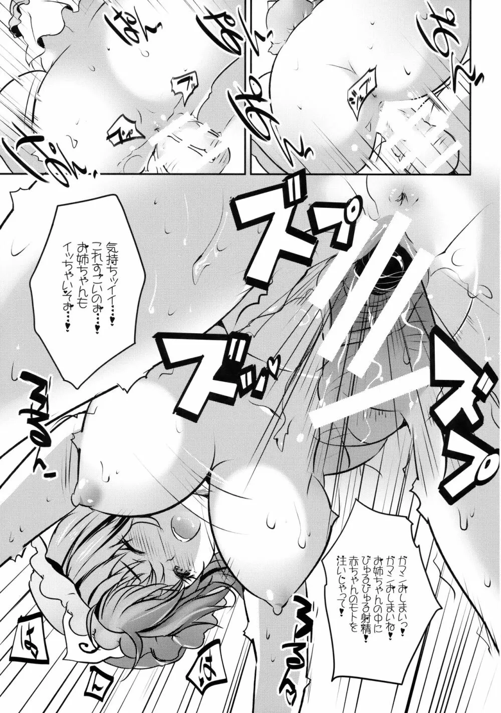 超甘やかしお姉ちゃん幽々子サマ - page18