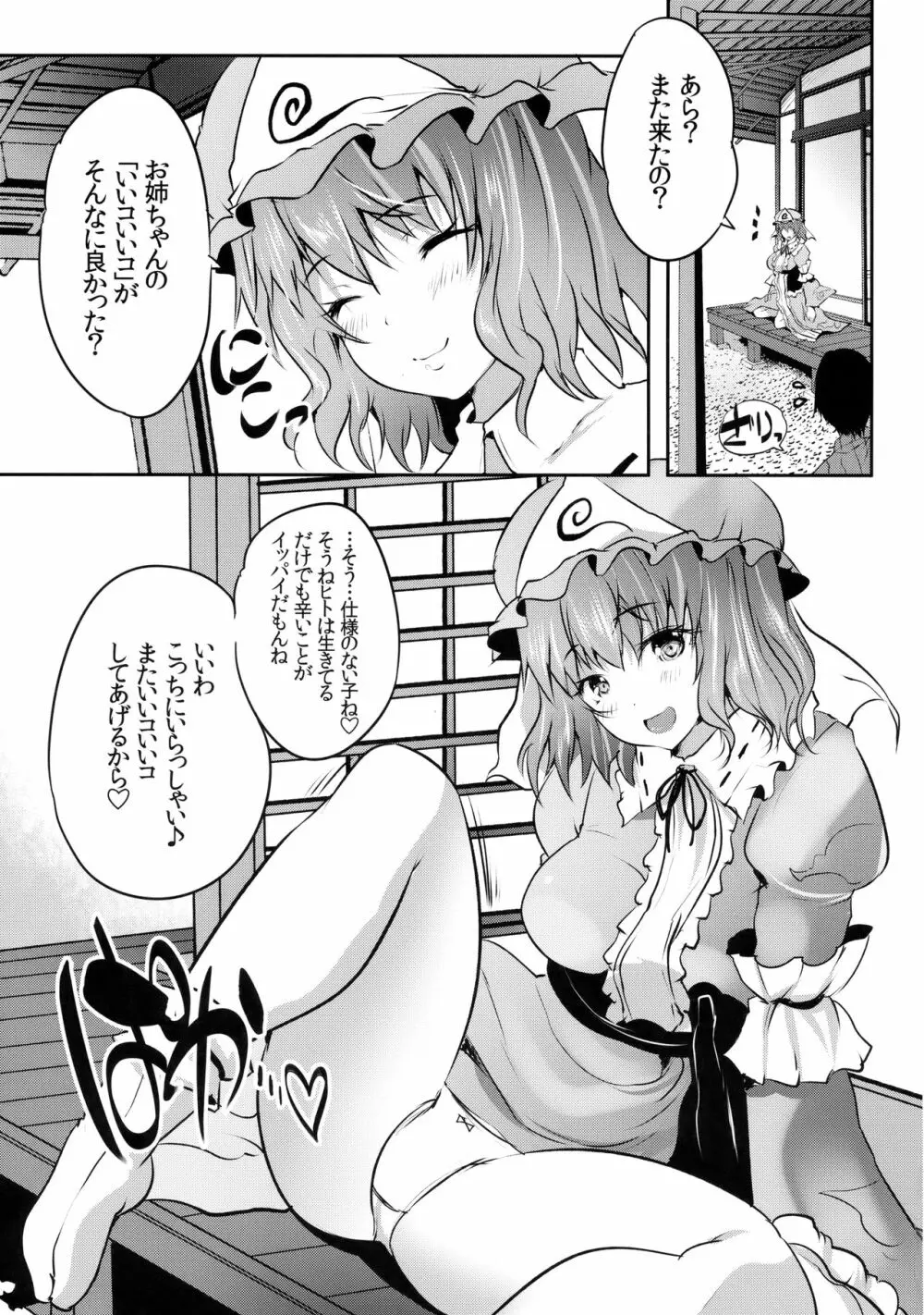 超甘やかしお姉ちゃん幽々子サマ - page4