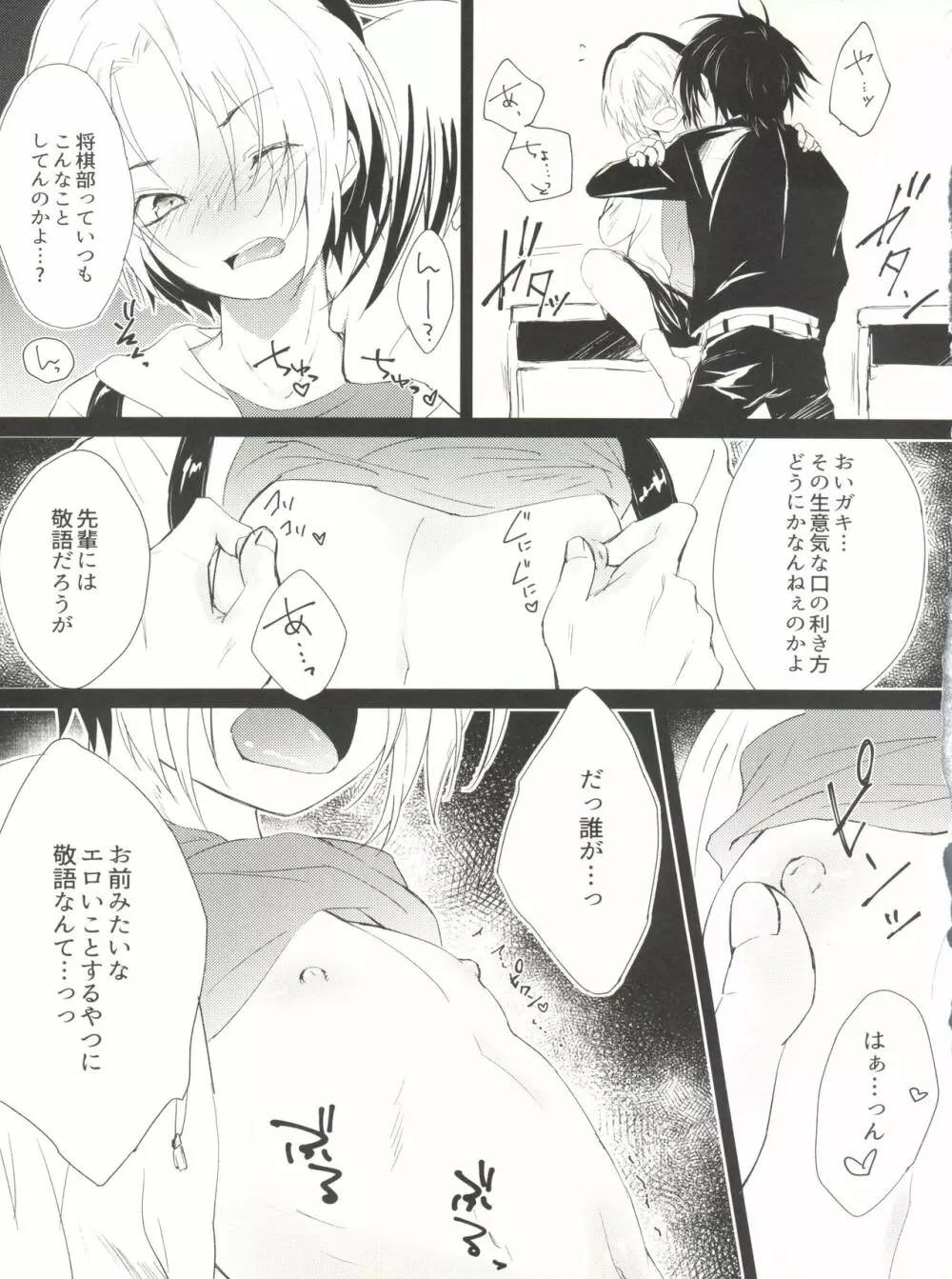 甘クリむいちゃいました - page11