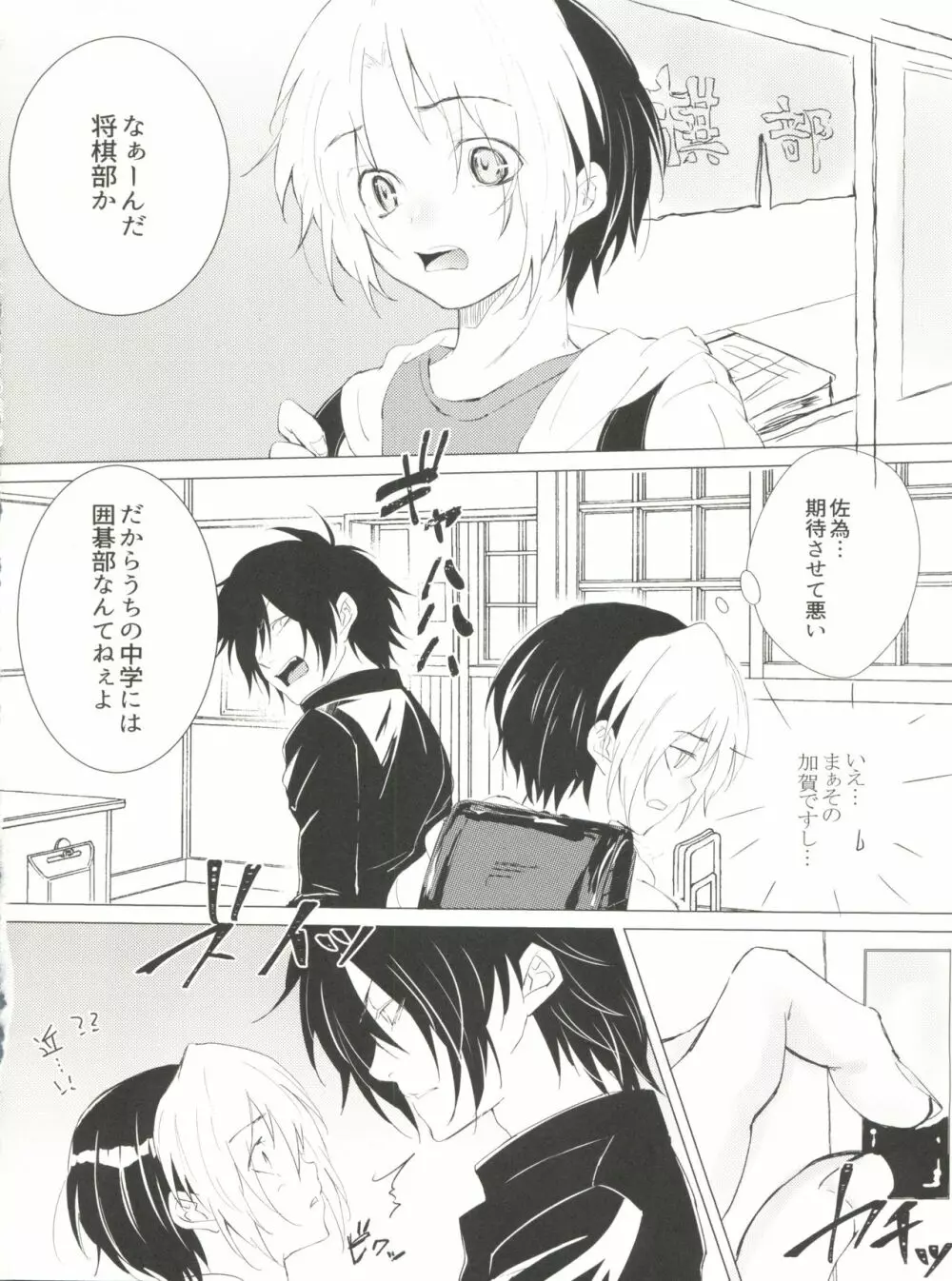 甘クリむいちゃいました - page8