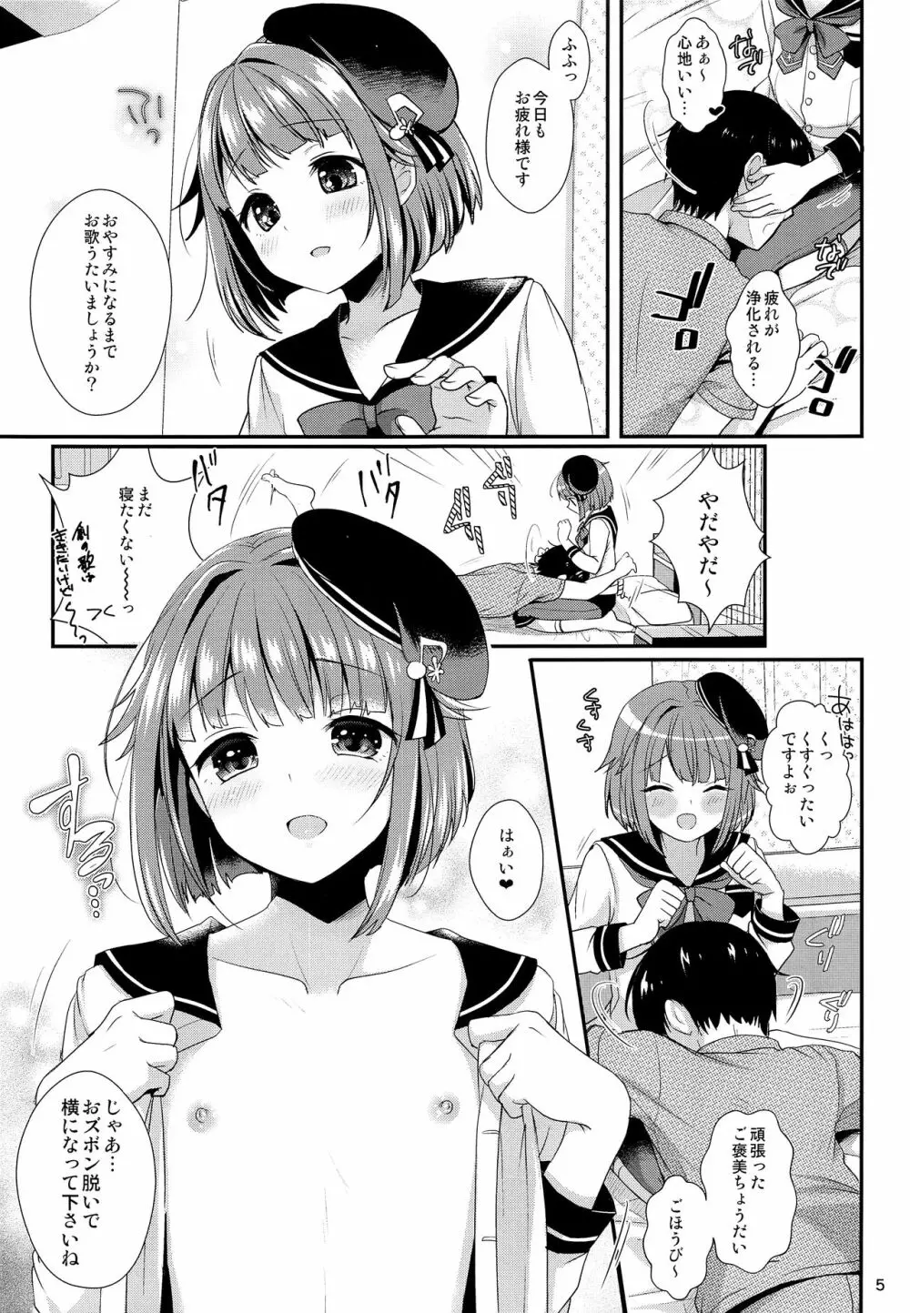 はじめくんにあまえたい! - page6