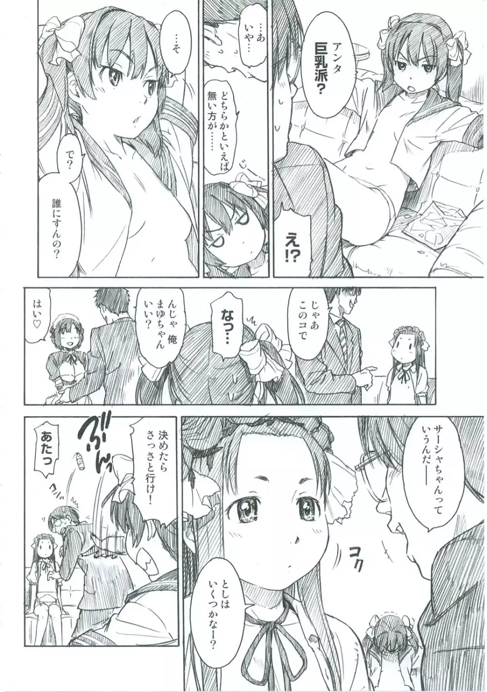 少女マテリアル複製原画購入者限定特典 Girl Scouts ガールスカウト - page6