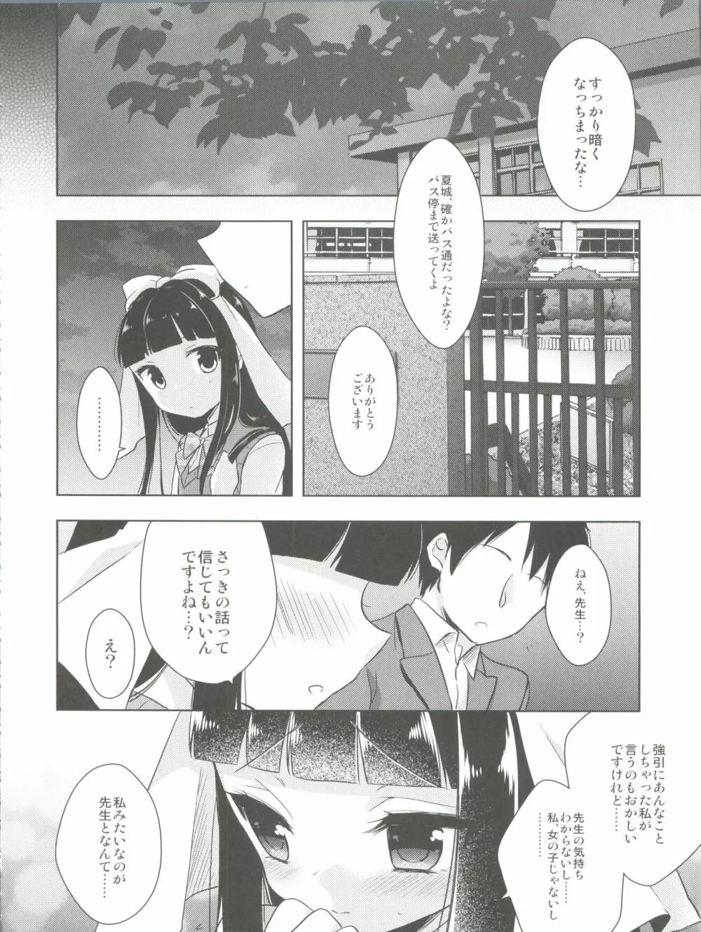 ひみつのオトコのコ ‐アールカフィ男の娘作品総集編- - page103