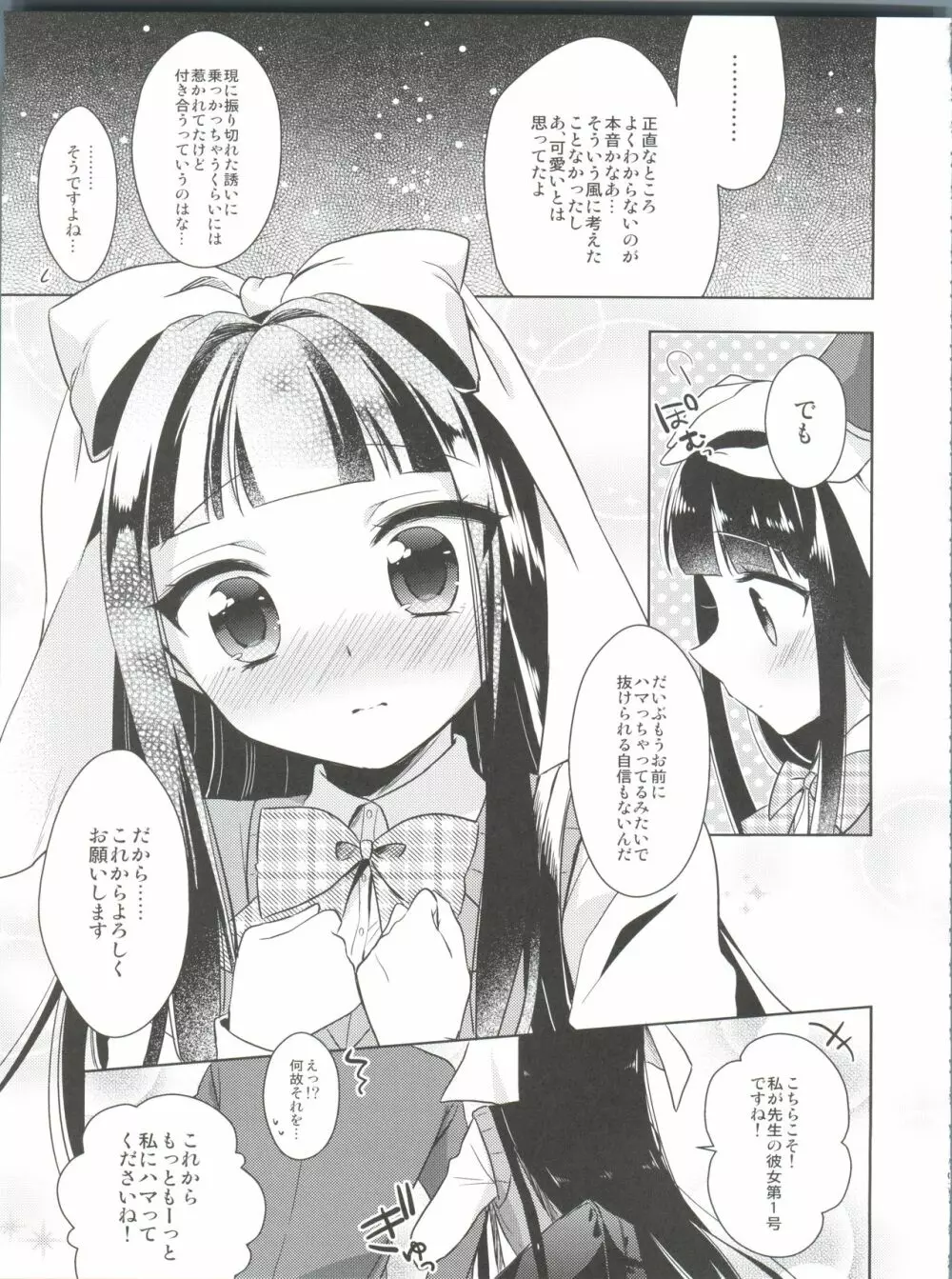 ひみつのオトコのコ ‐アールカフィ男の娘作品総集編- - page104