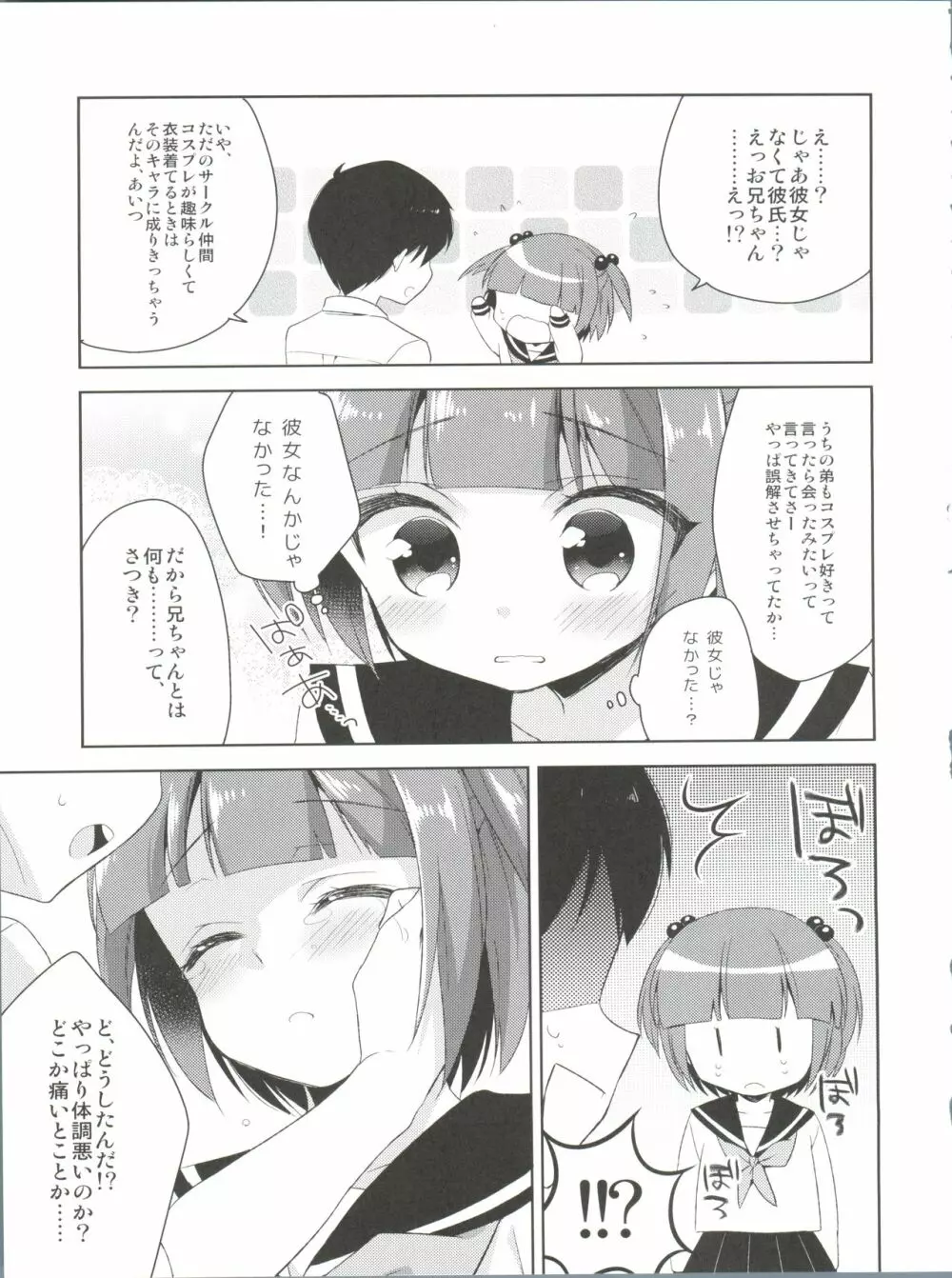 ひみつのオトコのコ ‐アールカフィ男の娘作品総集編- - page56