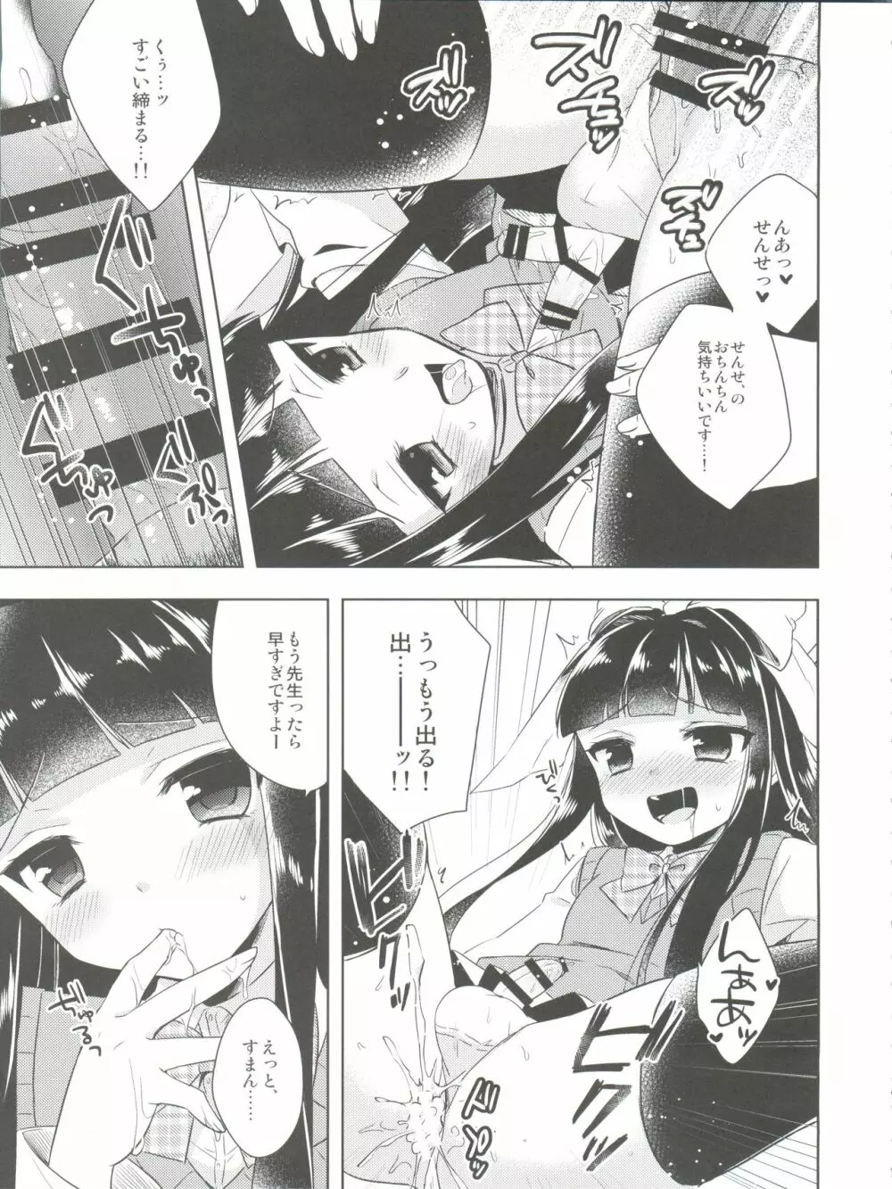 ひみつのオトコのコ ‐アールカフィ男の娘作品総集編- - page92