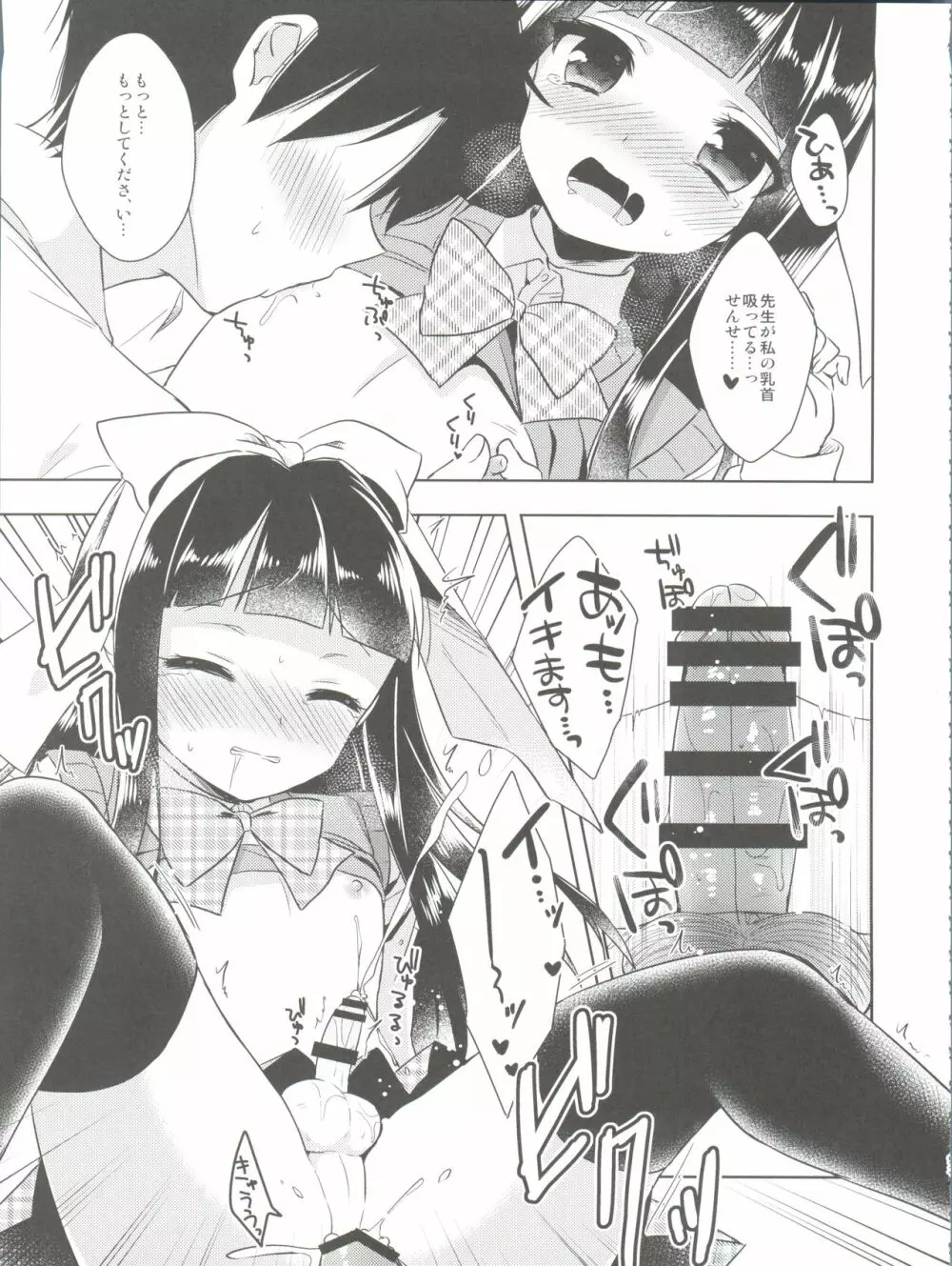 ひみつのオトコのコ ‐アールカフィ男の娘作品総集編- - page94