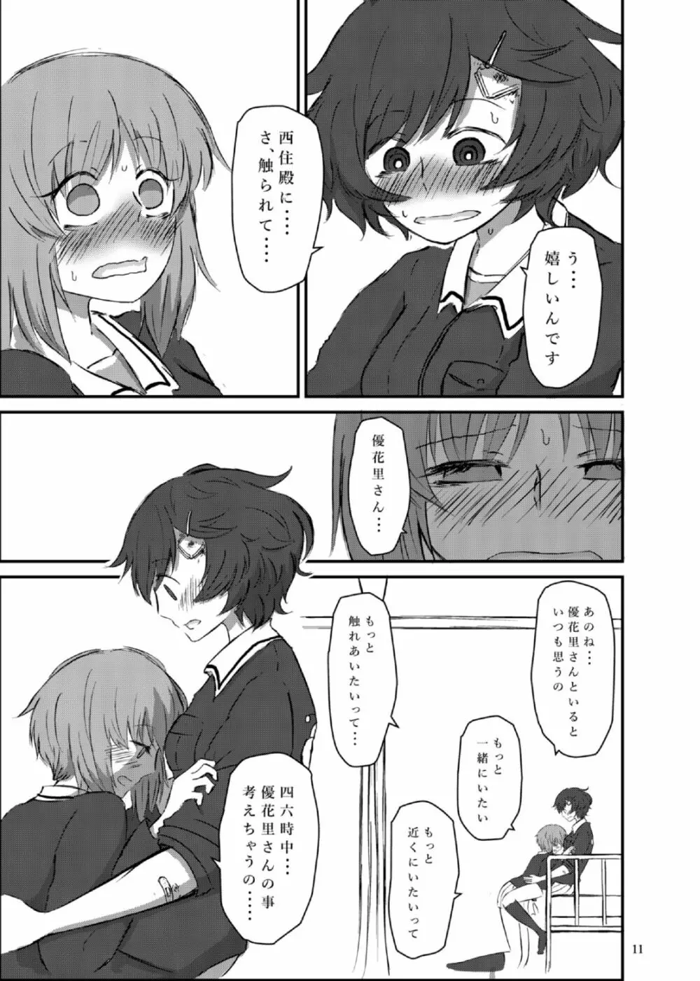 防波堤は高く脆い - page11