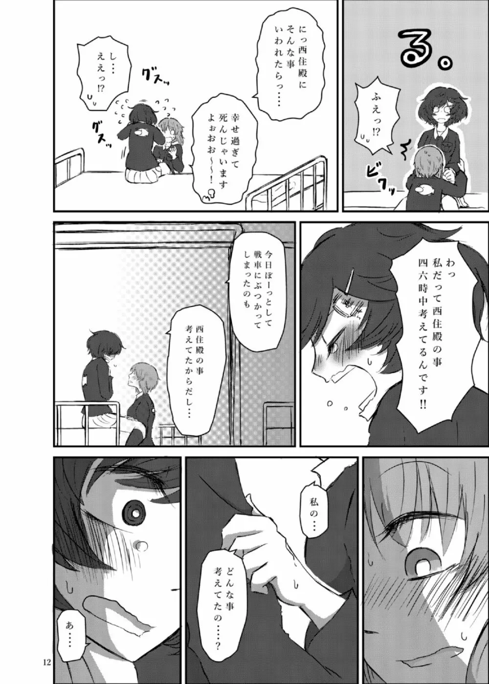 防波堤は高く脆い - page12