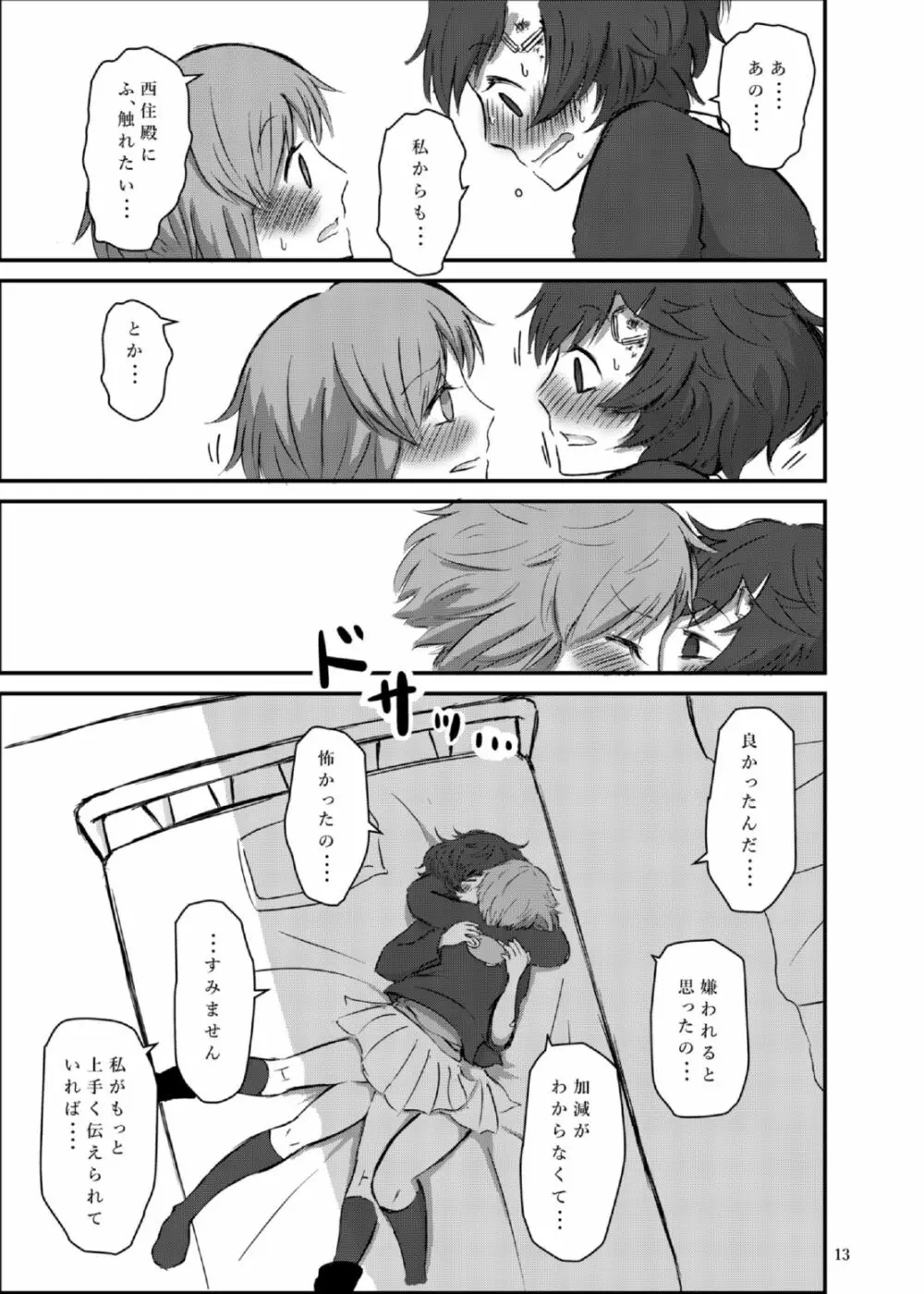 防波堤は高く脆い - page13