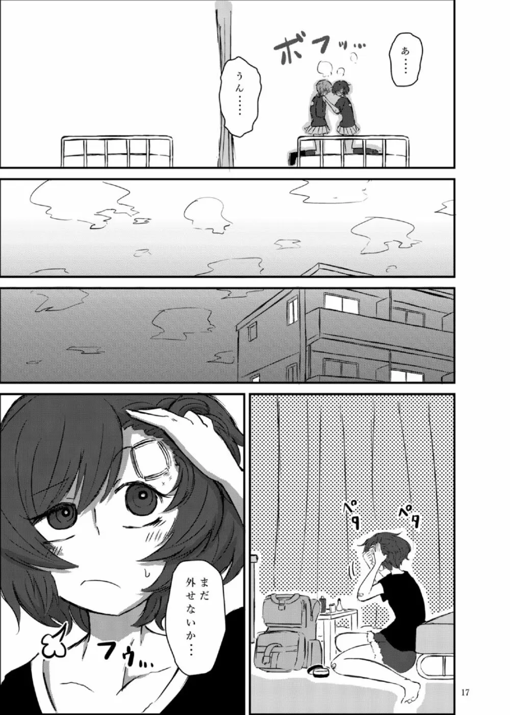 防波堤は高く脆い - page17