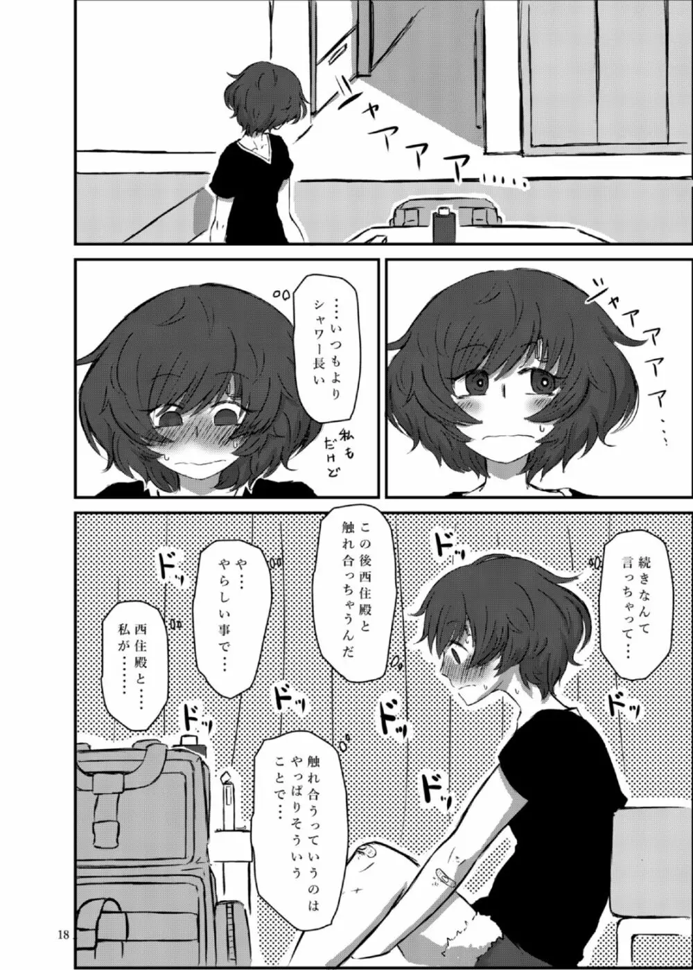 防波堤は高く脆い - page18