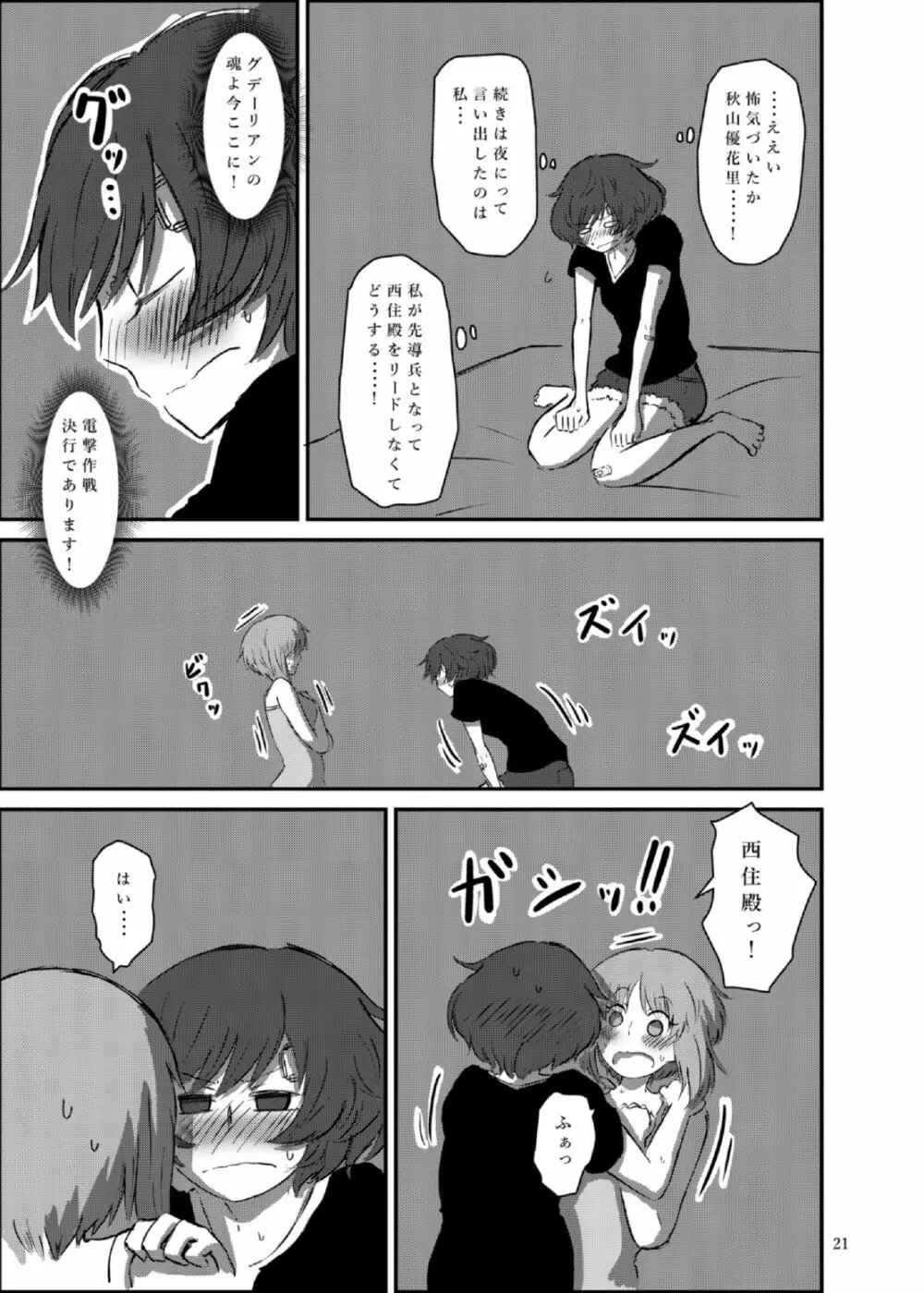 防波堤は高く脆い - page21