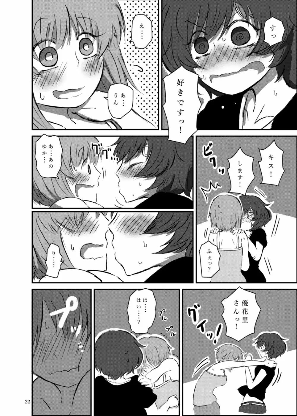 防波堤は高く脆い - page22