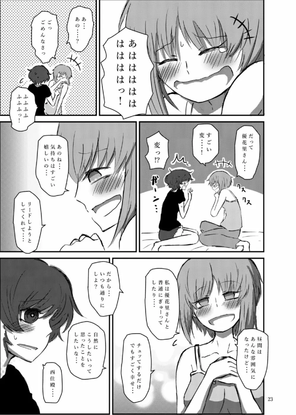 防波堤は高く脆い - page23