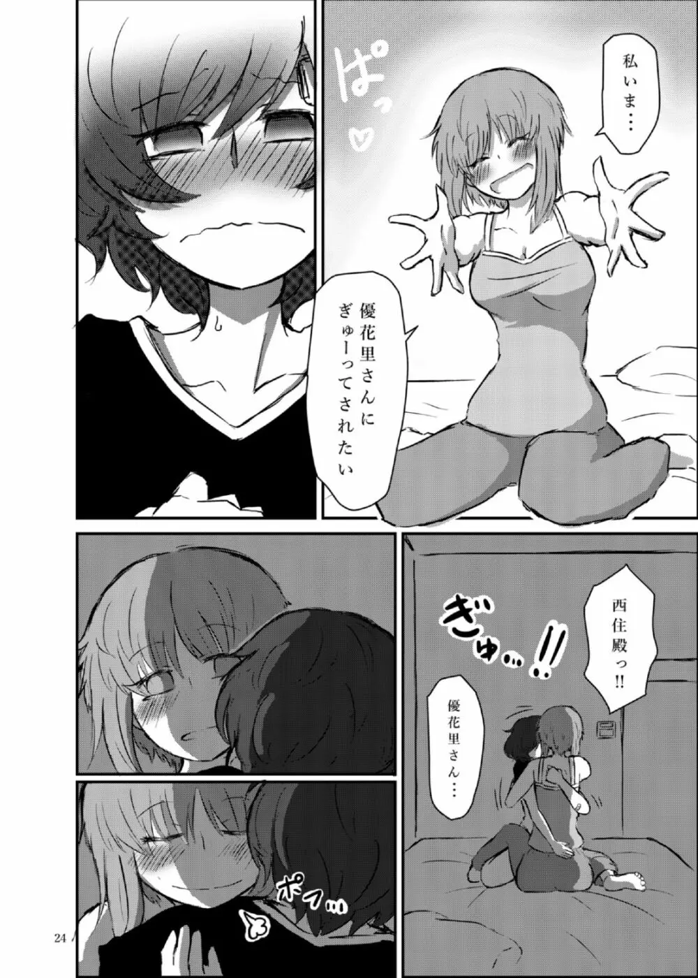 防波堤は高く脆い - page24