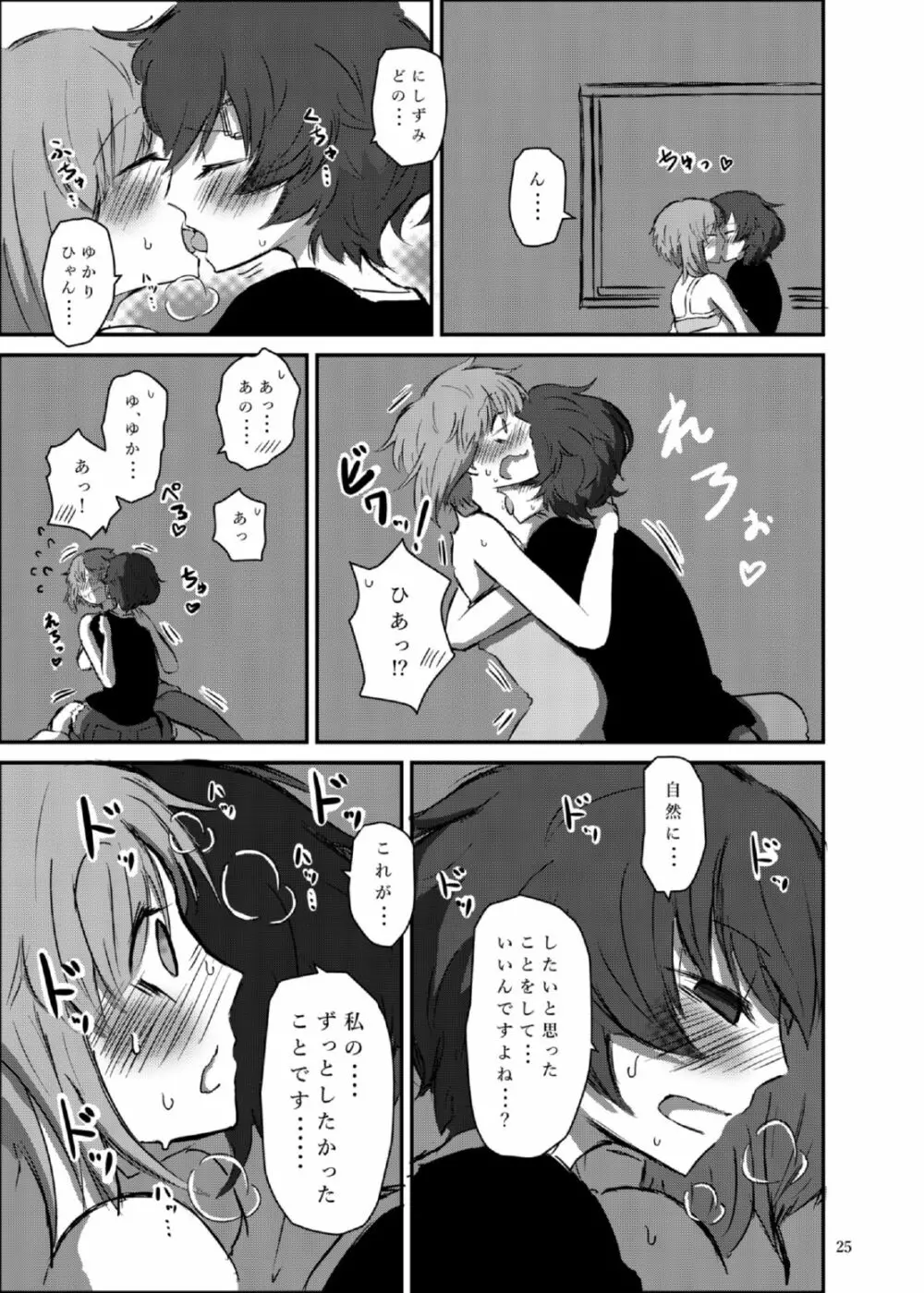 防波堤は高く脆い - page25