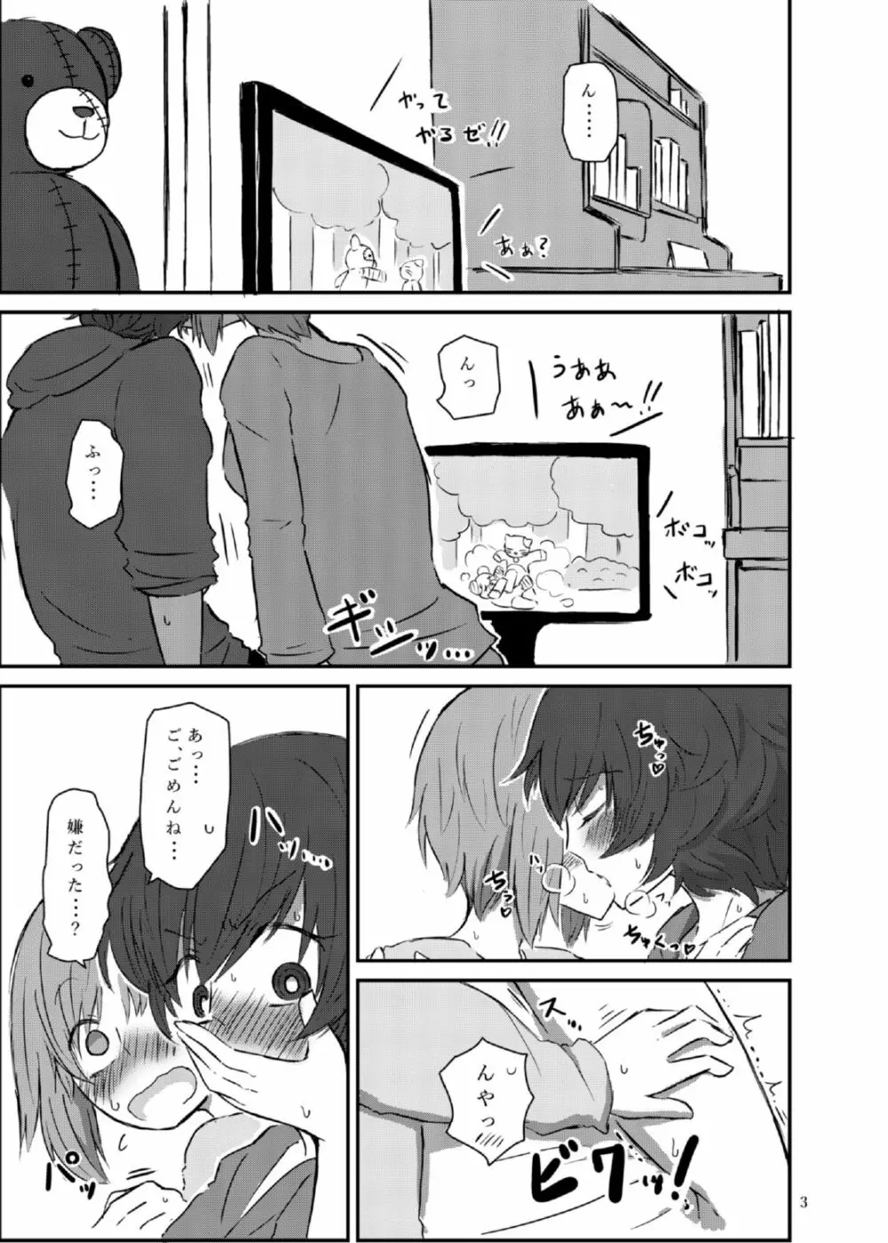 防波堤は高く脆い - page3