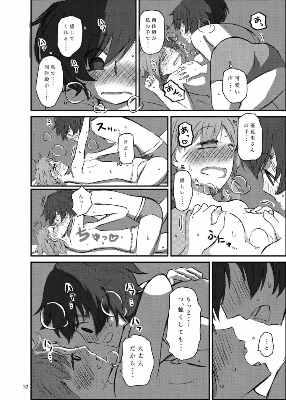 防波堤は高く脆い - page32