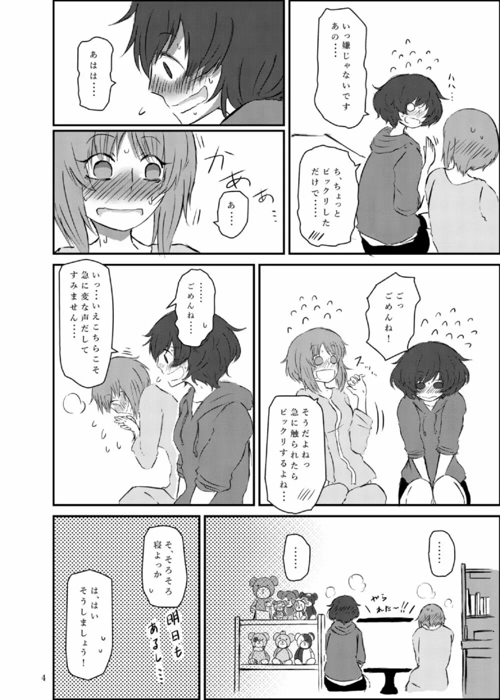 防波堤は高く脆い - page4