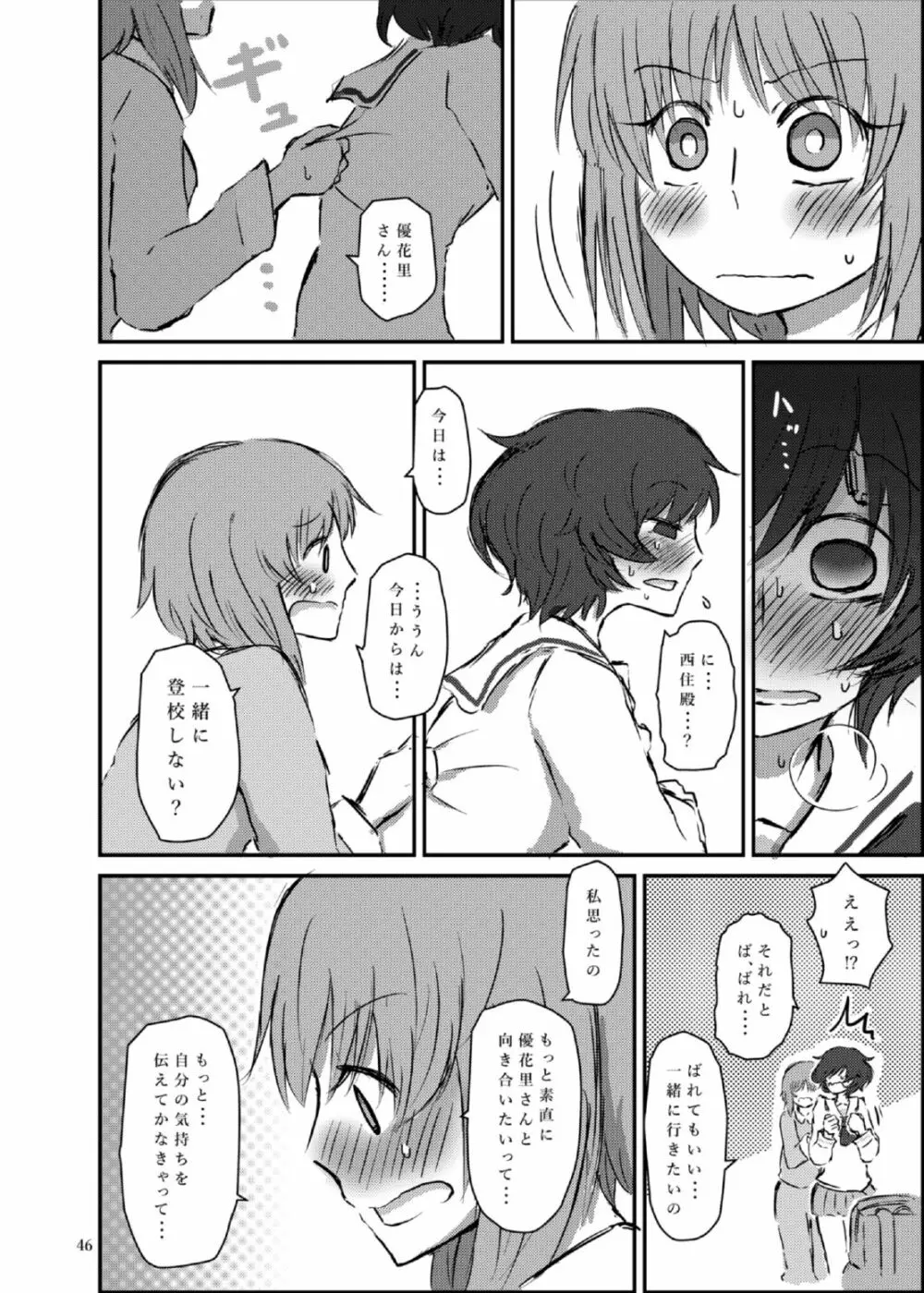 防波堤は高く脆い - page46