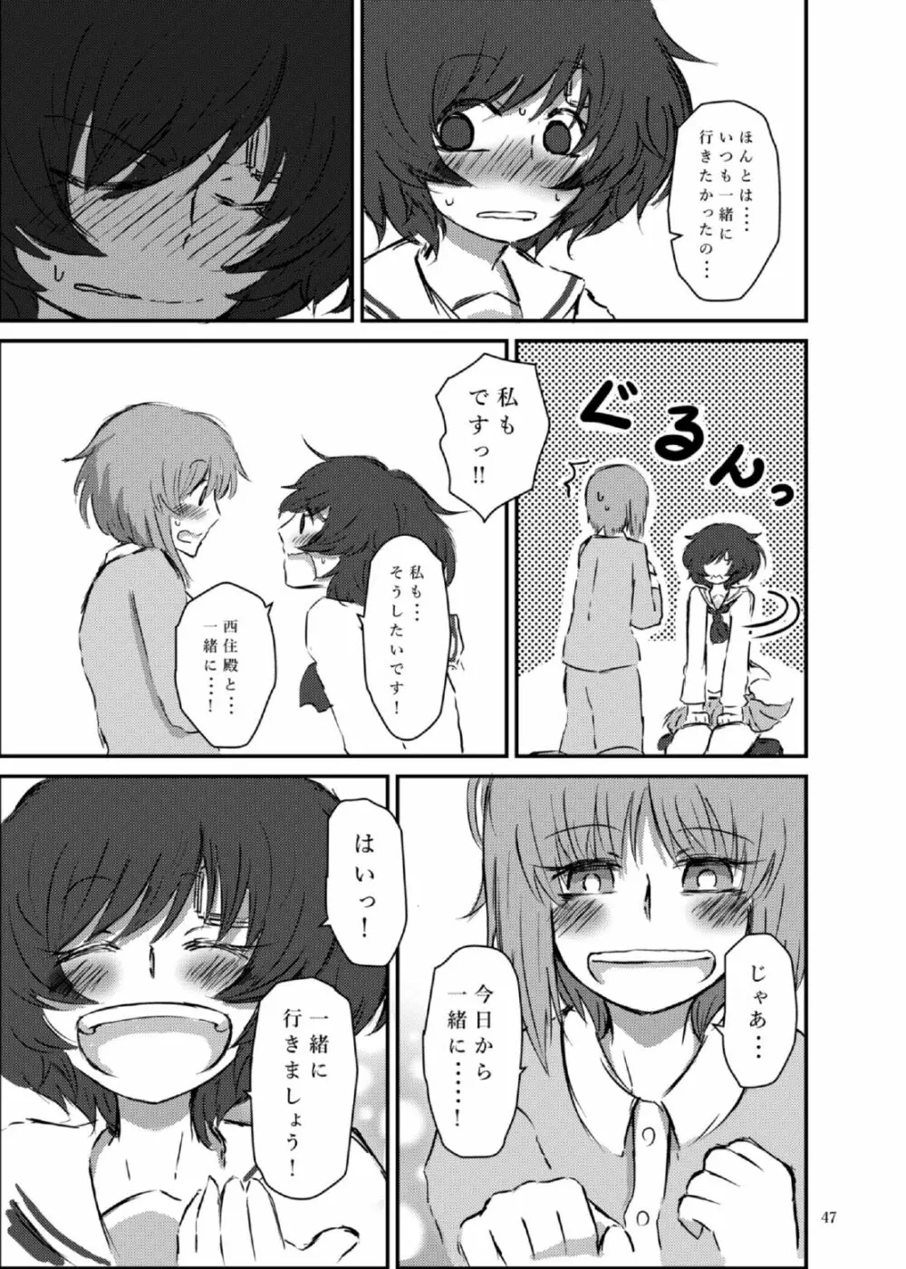 防波堤は高く脆い - page47