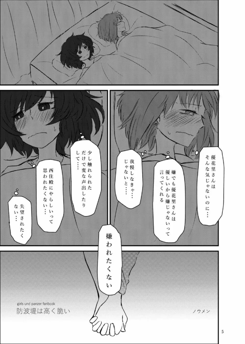 防波堤は高く脆い - page5