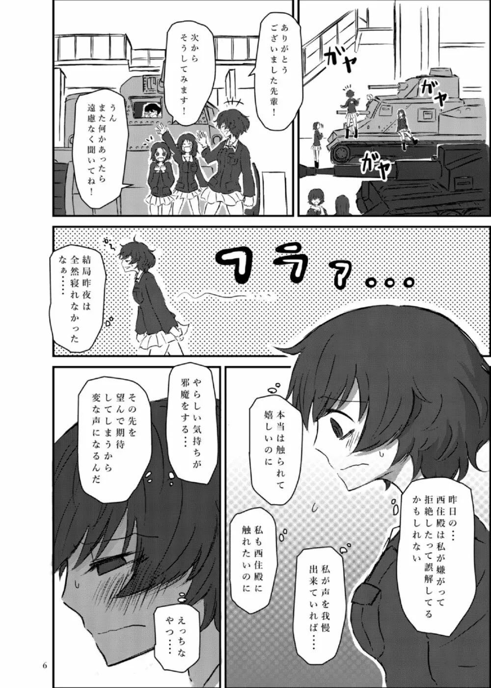 防波堤は高く脆い - page6