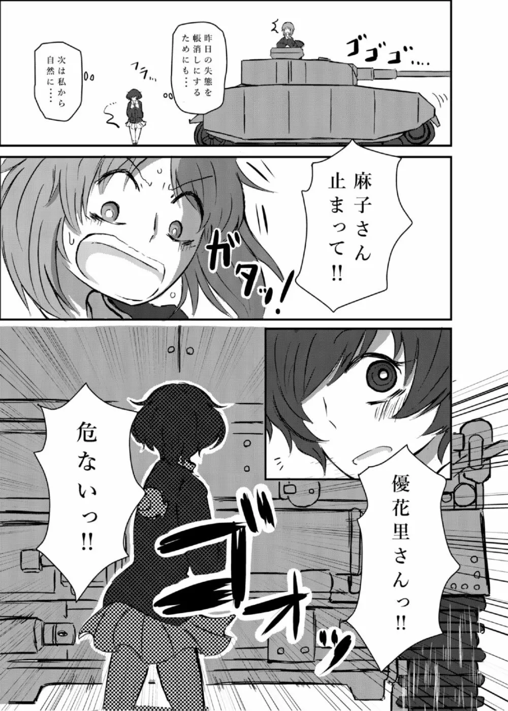 防波堤は高く脆い - page7