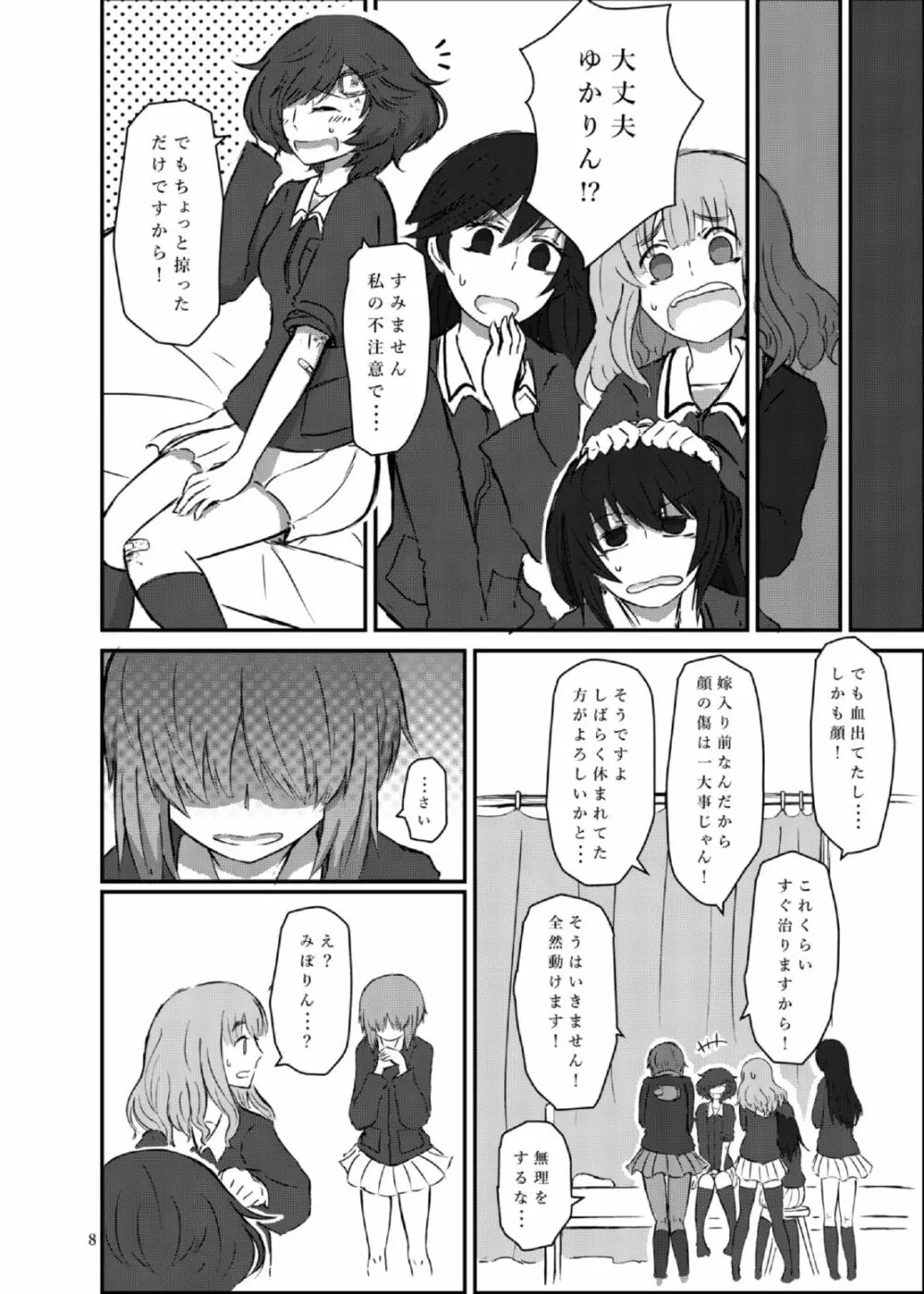 防波堤は高く脆い - page8