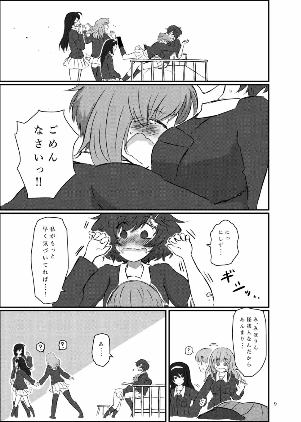 防波堤は高く脆い - page9