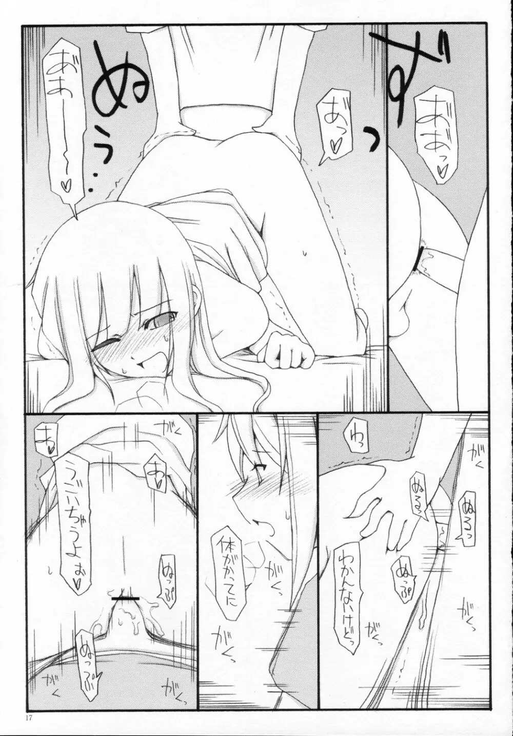 フリップ－フロップ - page16