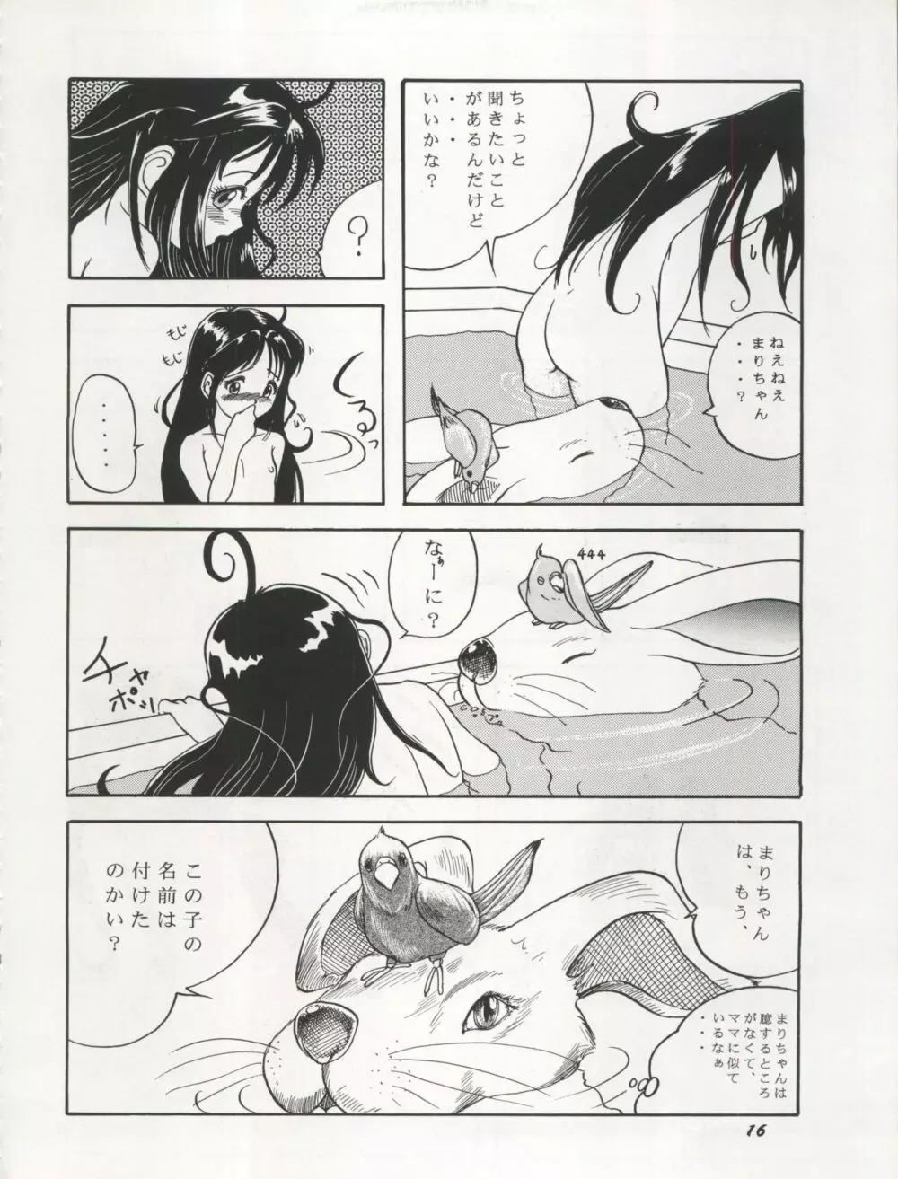 THE SECRET OF 血祭屋 VOL.VII - page16