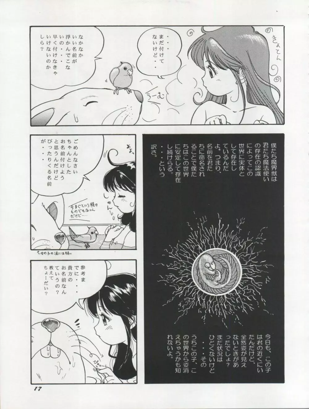 THE SECRET OF 血祭屋 VOL.VII - page17