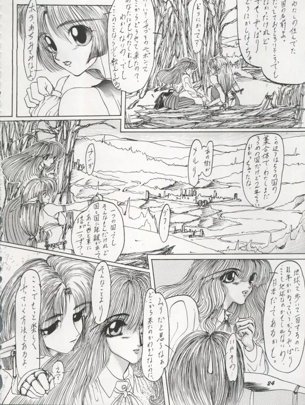 THE SECRET OF 血祭屋 VOL.VII - page24