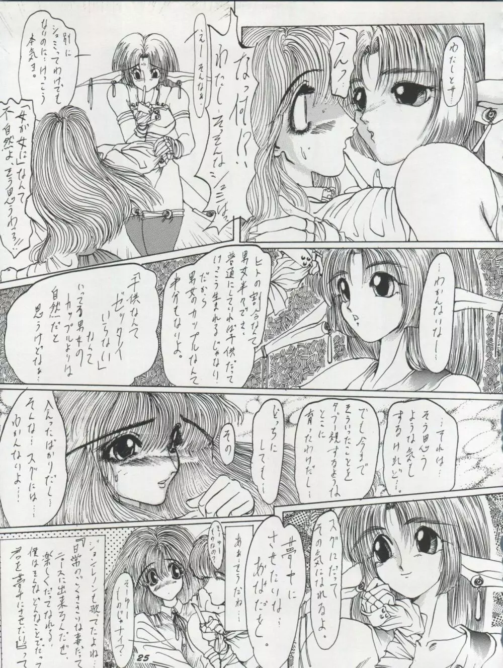 THE SECRET OF 血祭屋 VOL.VII - page25