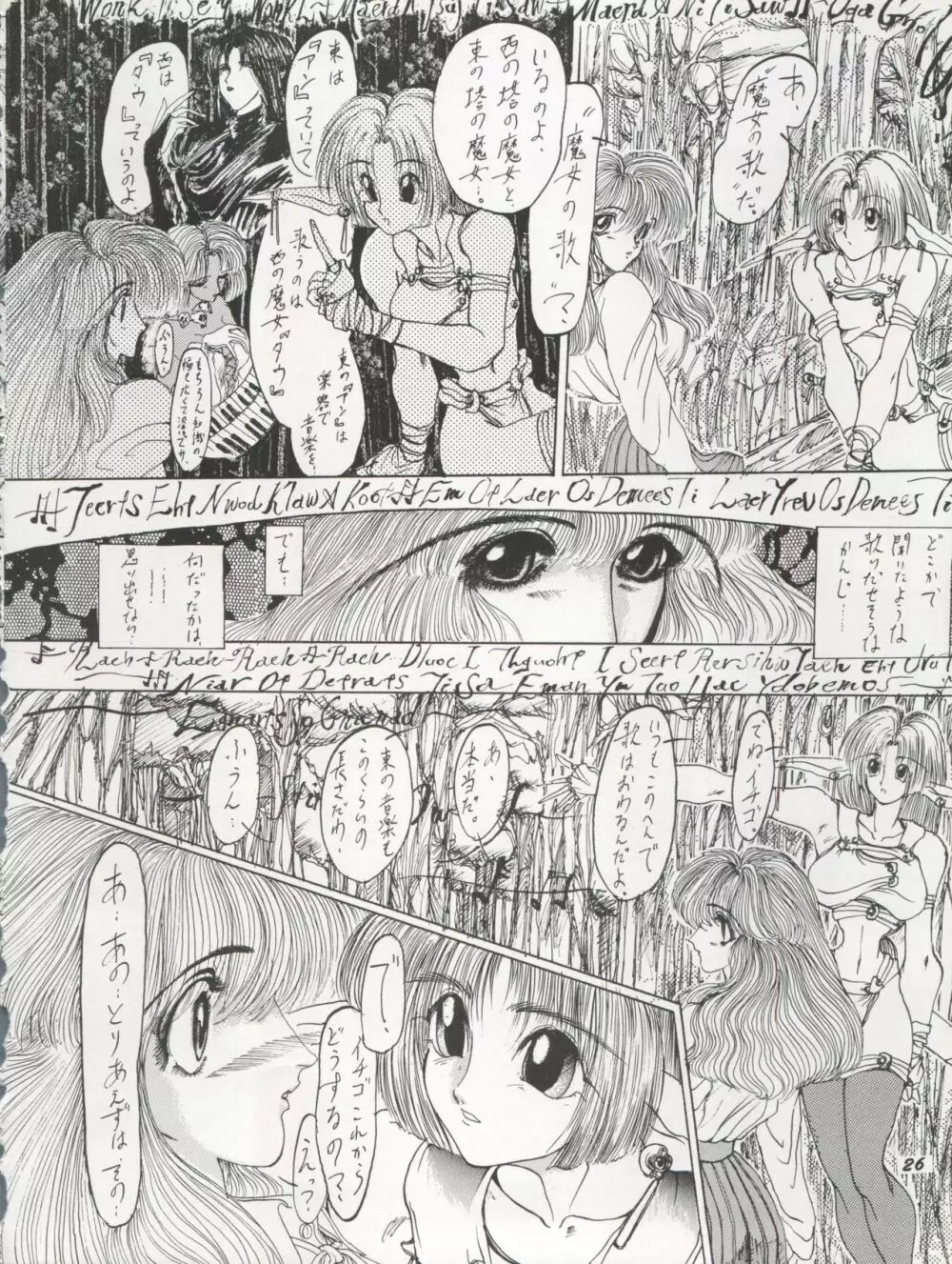 THE SECRET OF 血祭屋 VOL.VII - page26