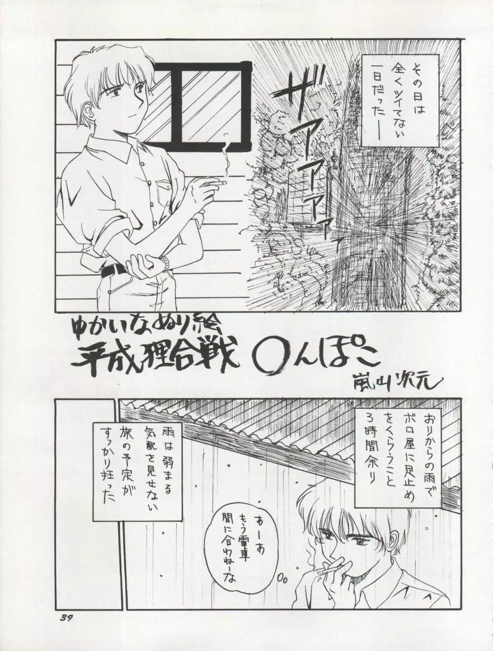 THE SECRET OF 血祭屋 VOL.VII - page39