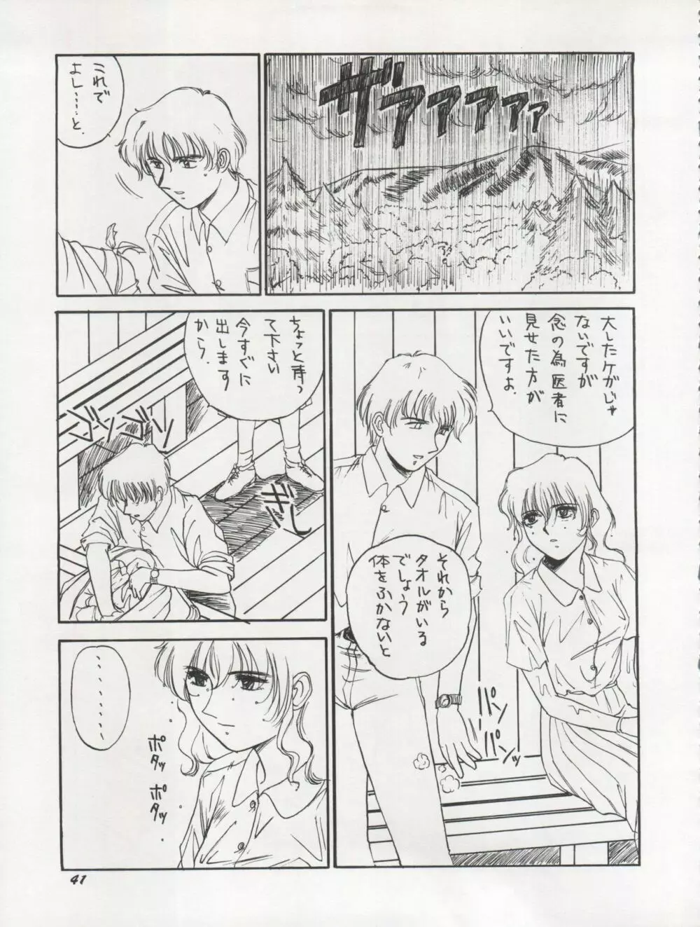 THE SECRET OF 血祭屋 VOL.VII - page41