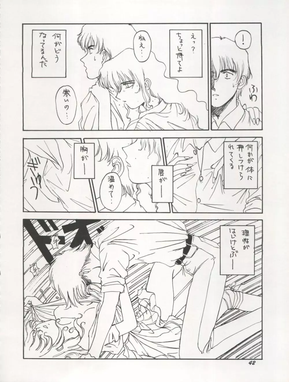 THE SECRET OF 血祭屋 VOL.VII - page42