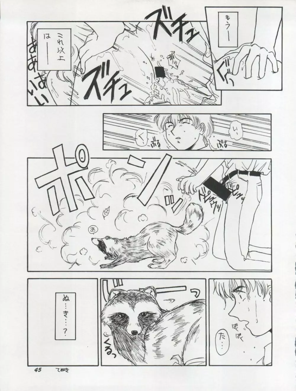 THE SECRET OF 血祭屋 VOL.VII - page45