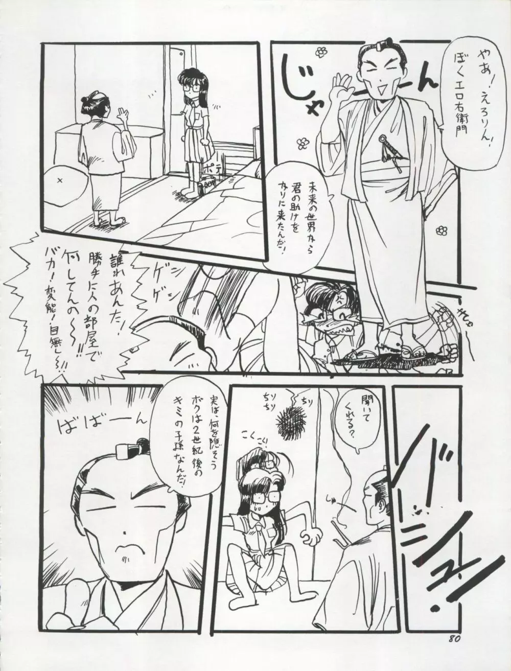 THE SECRET OF 血祭屋 VOL.VII - page80